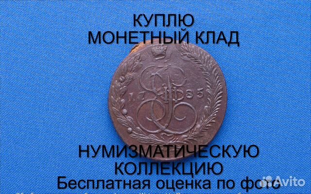 Продаю монету 5 копеек 1785 ем г. d-43,14 m-52,020