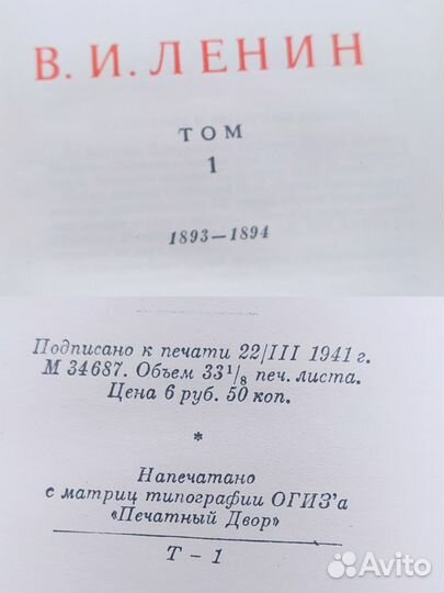 В.И.Ленин, собрание сочинений, 4е издание