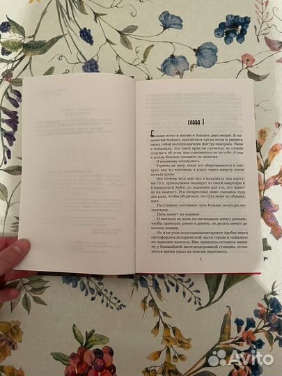 Жду тебя Арментроут