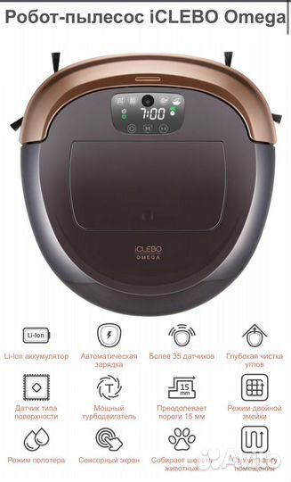 Робот пылесос iclebo omega