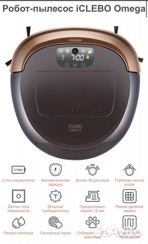Робот пылесос iclebo omega