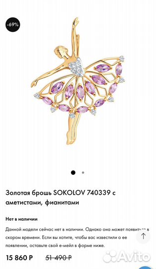 Золотая брошь