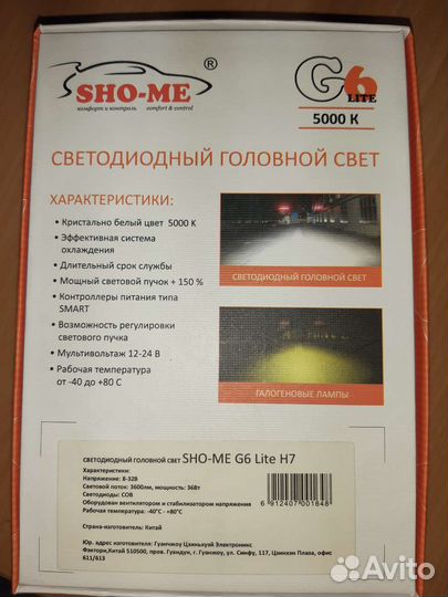 Светодиодные лампы Sho-Me G6 lite. Гарантия 6 мес