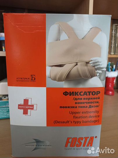 Фиксатор для руки