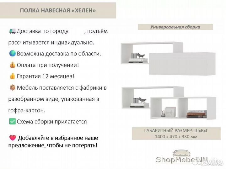 Полка навесная 