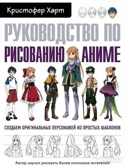 Руководство по рисованию аниме