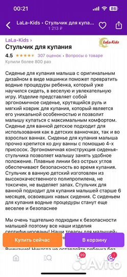 Стульчик для купания Машинка