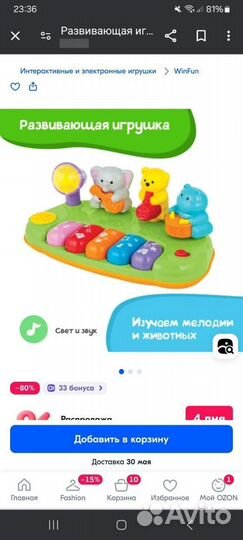 Развивающие игрушки музыкальные