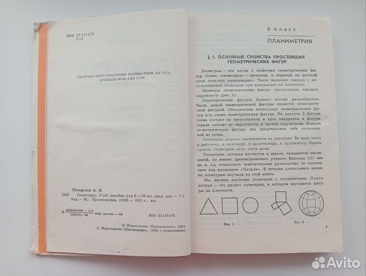 Геометрия 6 10 Погорелов