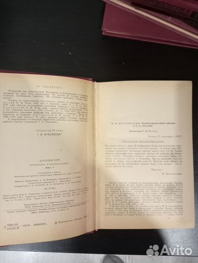 Ф.М. Достоевский материалы и исследования 4,6 том