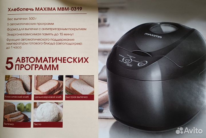 Хлебопечка maxima