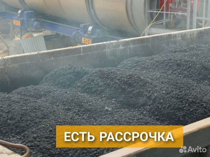 Горячий асфальт / асфальная крошка