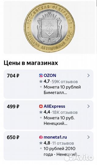 Монета 10 рублей 2010 биметалл Ненецкий ао