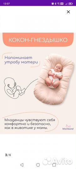 Кокон для новорожденных Подушка-позиционер