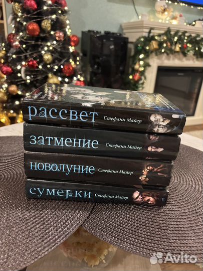 Книги Стефани Майер Сумерки Комплект Кинообложка