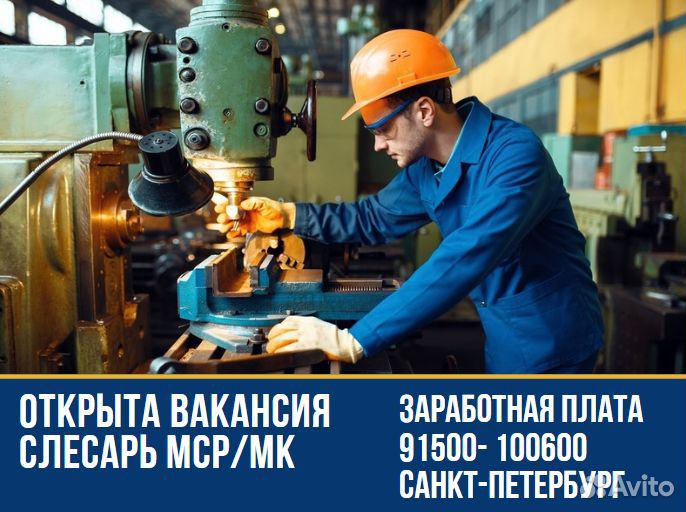 Слесарь мср /мк г. Санкт-Петербург