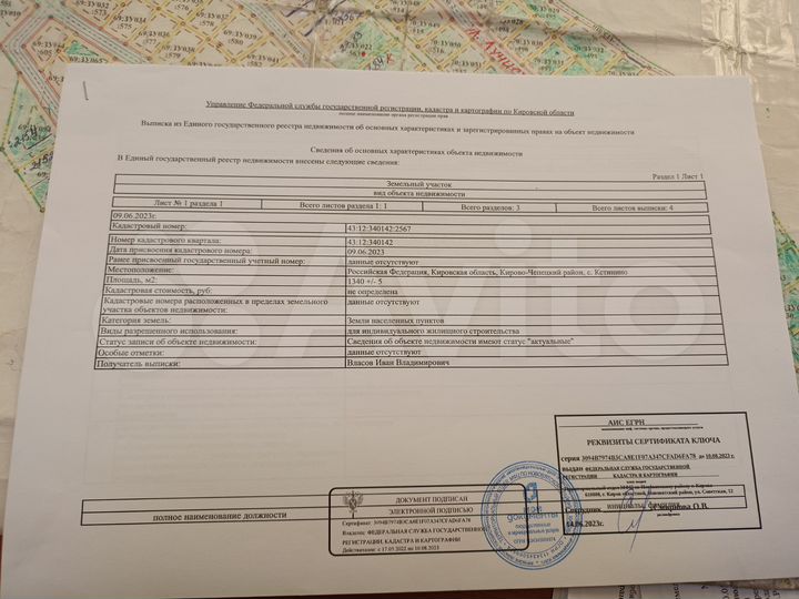 Участок 13,4 сот. (ИЖС)