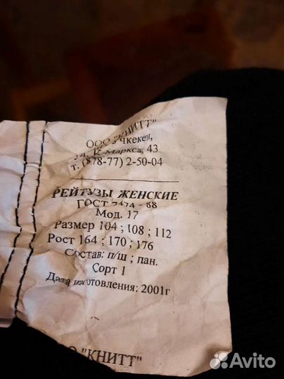 Рейтузы/гамаши новые п/ш