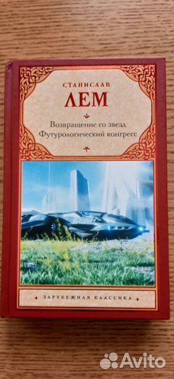 Станислав Лем