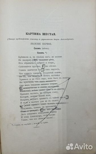 Александров Д.А. Царь Ирод, трагедия в 5акт., 1893