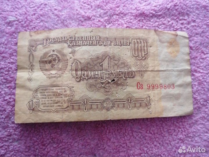 Один рубль СССР 1961г