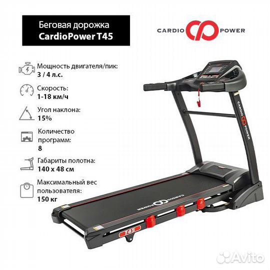 Беговая дорожка CardioPower T45
