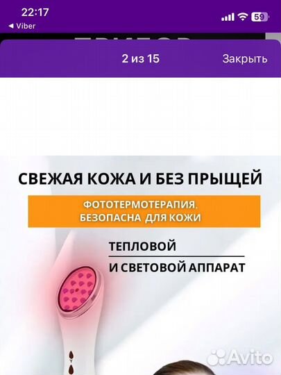 Аппарат для лица