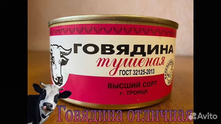 Говядина тушеная высший сорт 325 гр