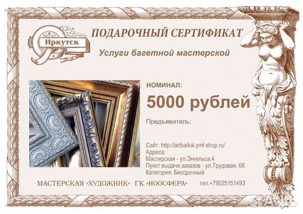 Подарочный сертификат