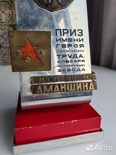 Бюст героя труда. Слесаря, Аманшина В