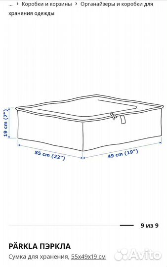 Сумка для хранения Пэркла IKEA