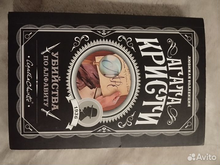 Книги агата Кристи
