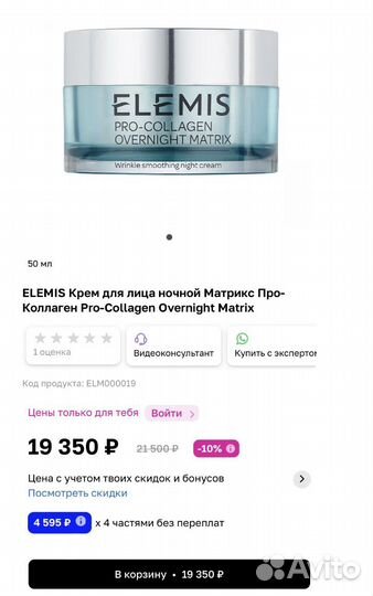 Elemis Procollagen Overnight Matrix 50 ml