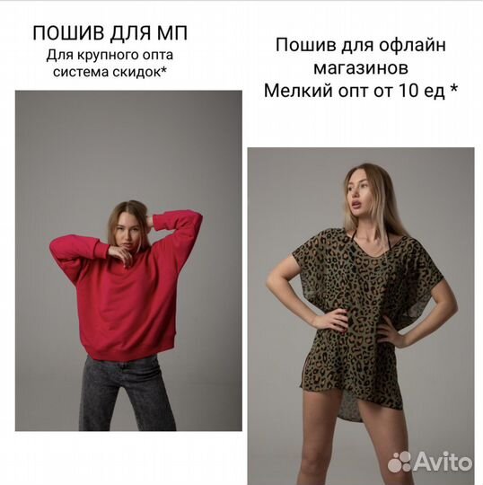 Пошив одежды оптом, пошив для вб озон