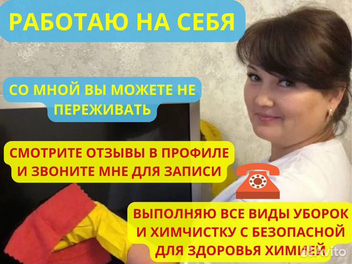 Клининг уборка квартир химчистка мытье окон