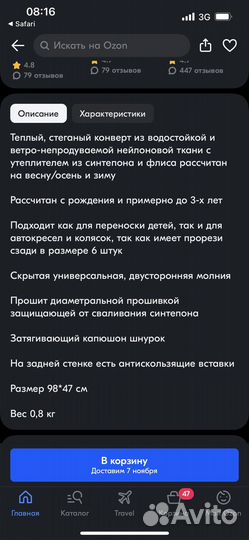 Конверт в коляску eisbarchen