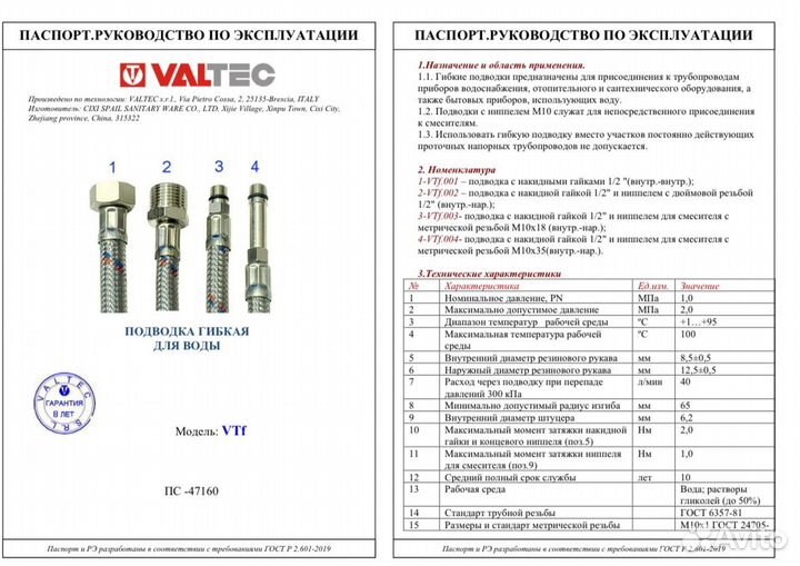 Подводка для воды 1/2 valtec