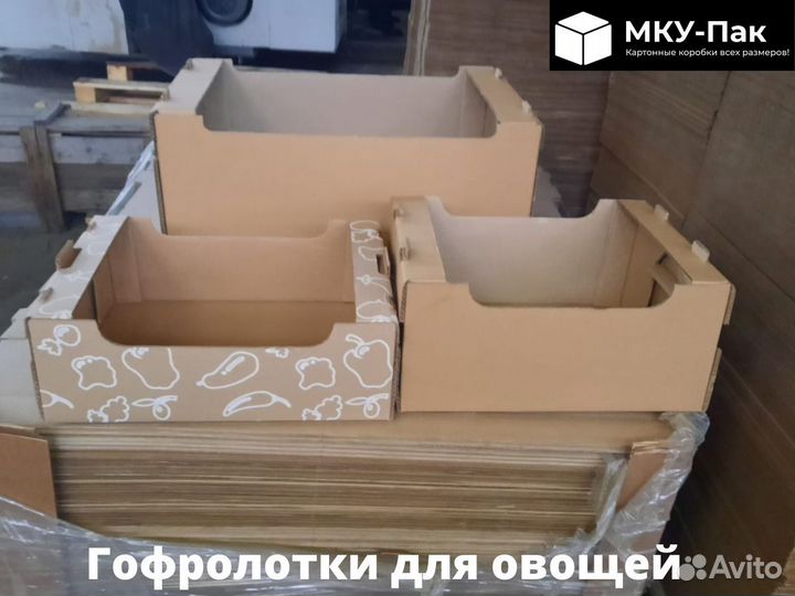 Картонные коробки для овощей
