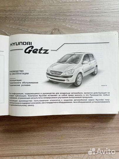 Руководство по эксплуатации Hyundai Getz