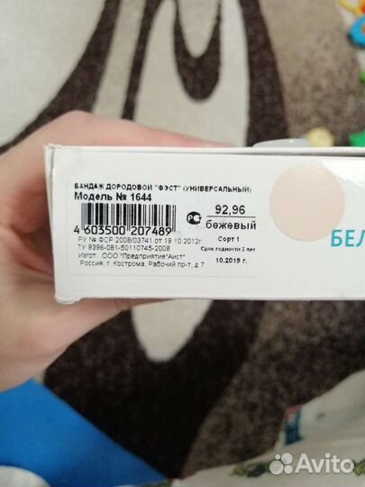 Бандаж для беременных