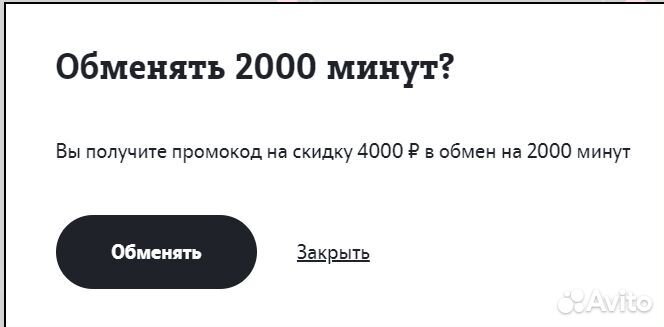 Промокод смартфон