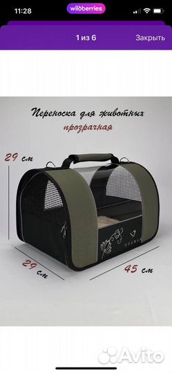 Переноска для животных