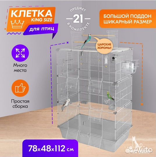 Домик Клетка большая для попугаев,канареек h112см