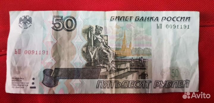 50 с красивым номером