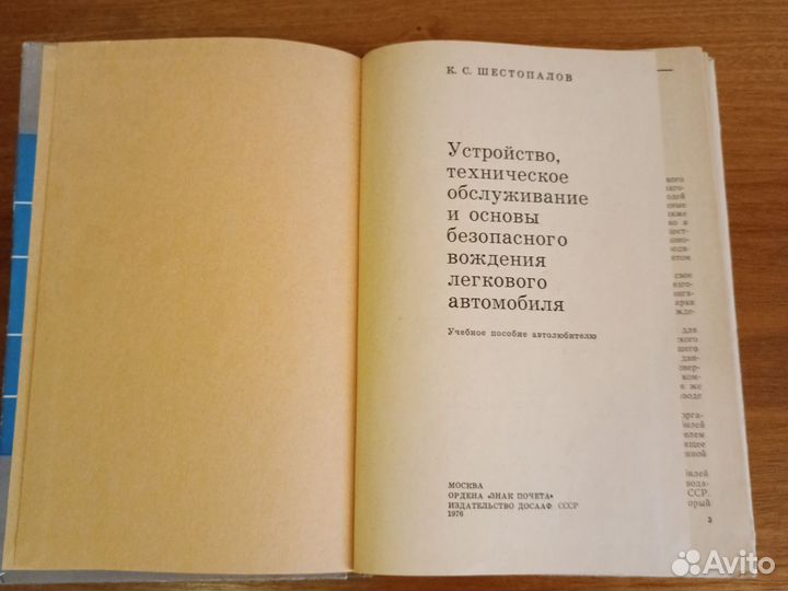 Книга, Устройство и техническое обслуживание авто