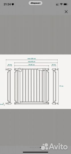 Детский защитный барьер