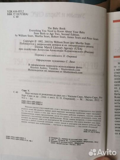 Сирс Ваш малыш от рождения до двух лет