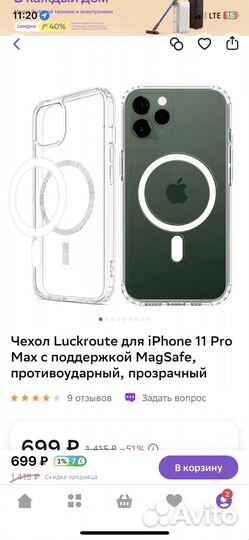 Чехол с магнитом на айфон 11 про мах новый