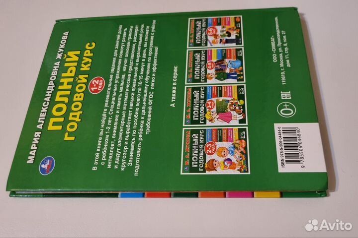 Полный годовой курс Жукова 1-2 года