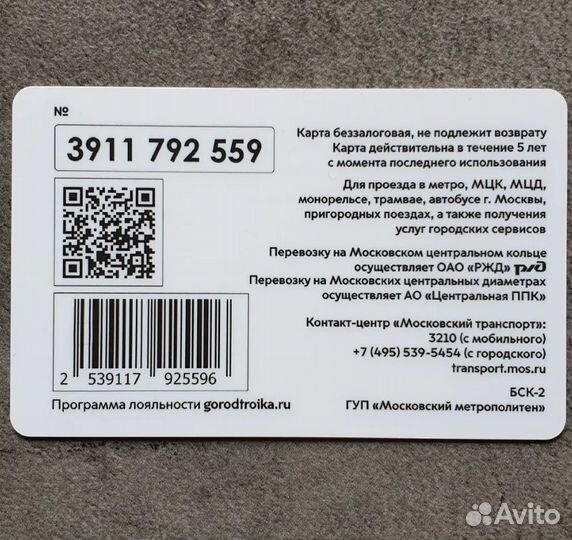 Карта Тройка фпк ржд Туристический поезд Сочи